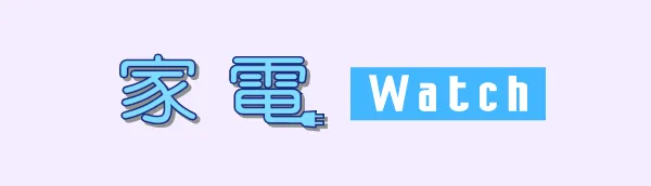 家電 Watch